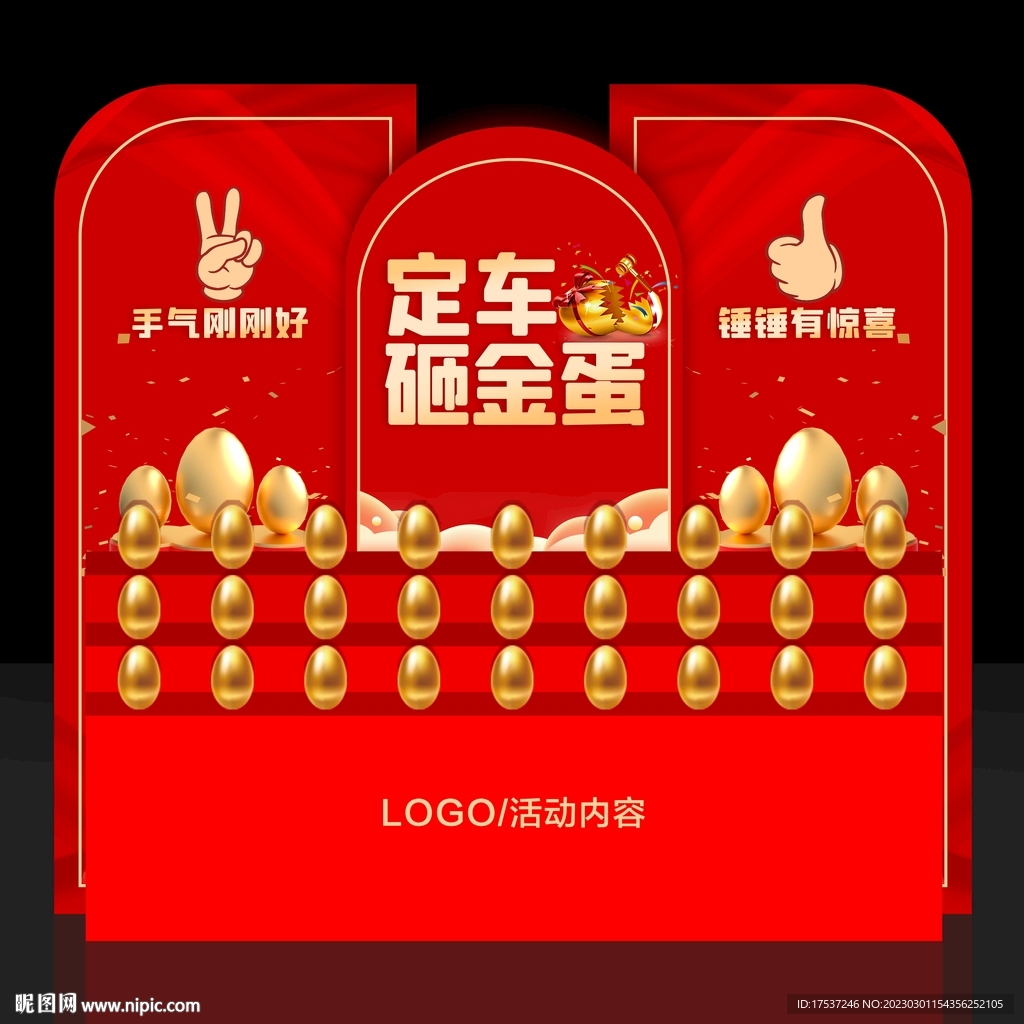 砸金蛋布置