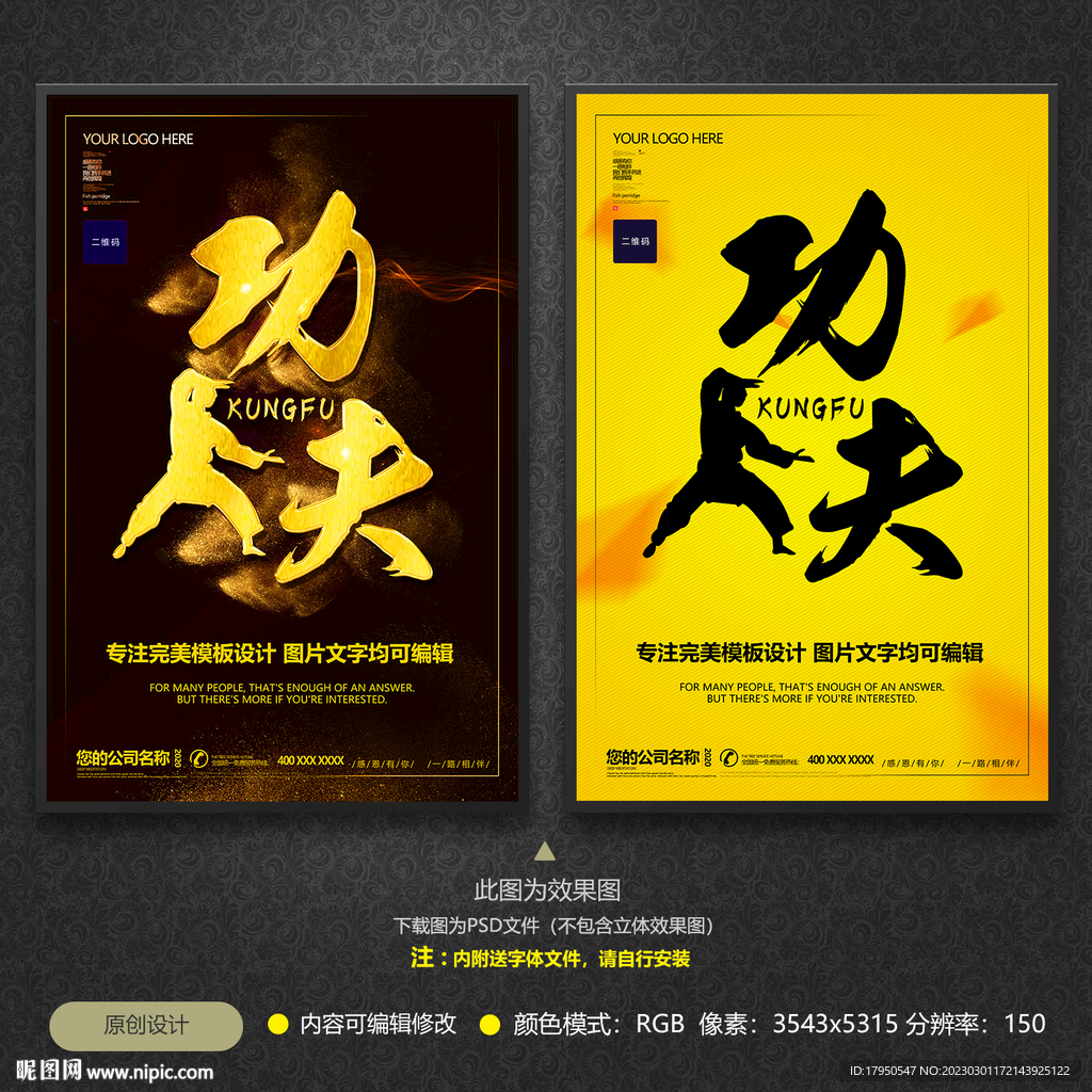 中国功夫海报