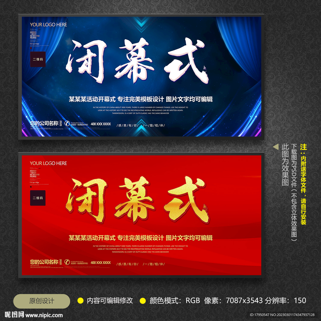 闭幕式背景展板