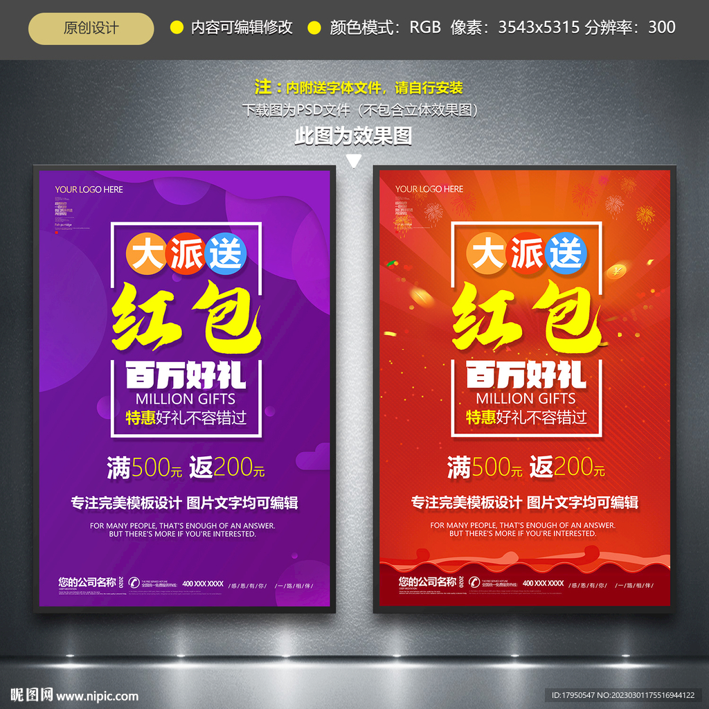 红包海报