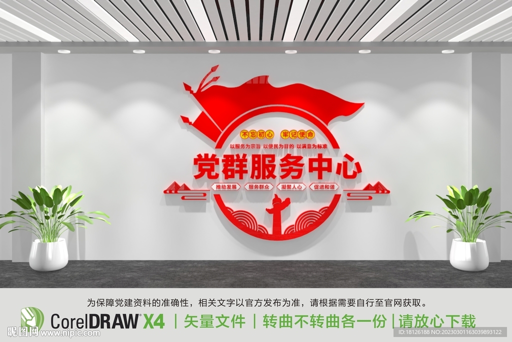 党群服务中心