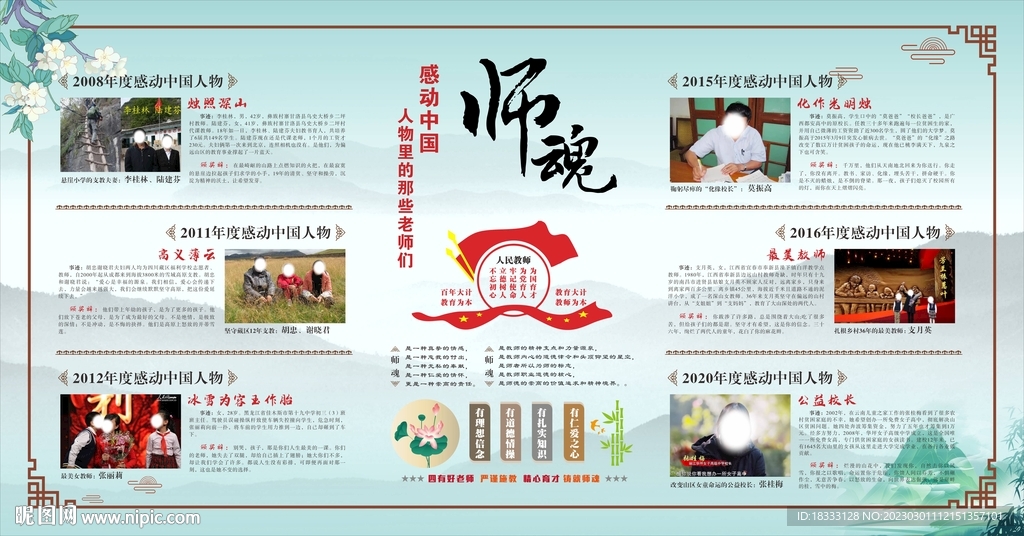 师魂四有教师宣传栏