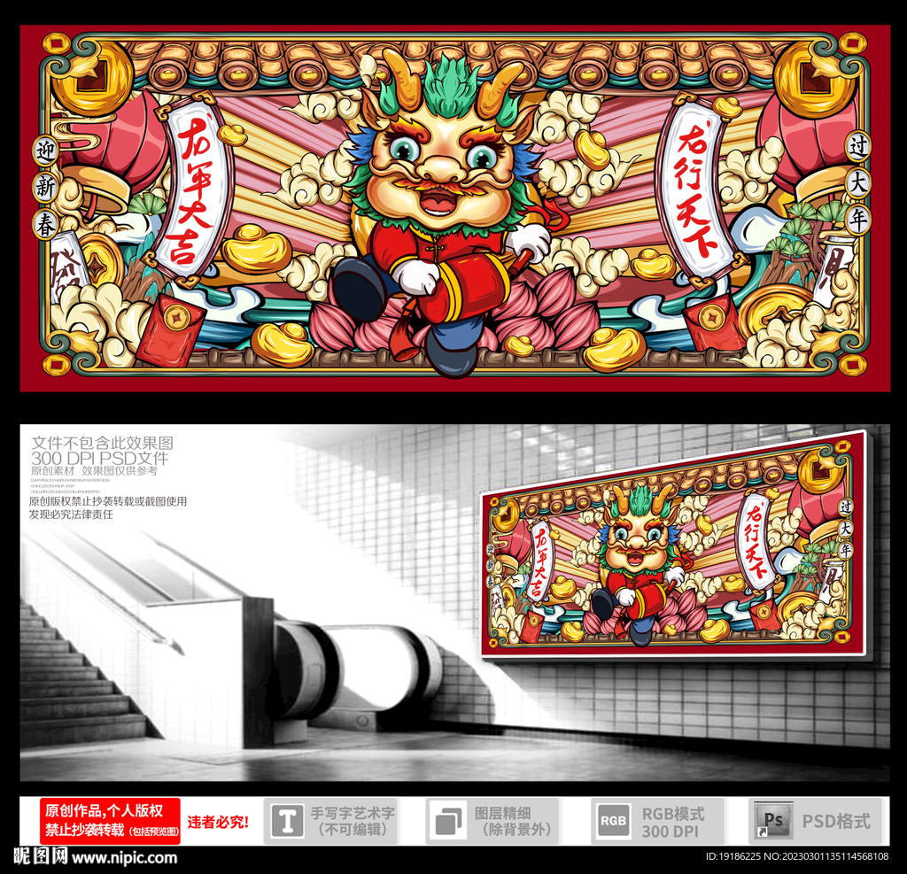 龙年