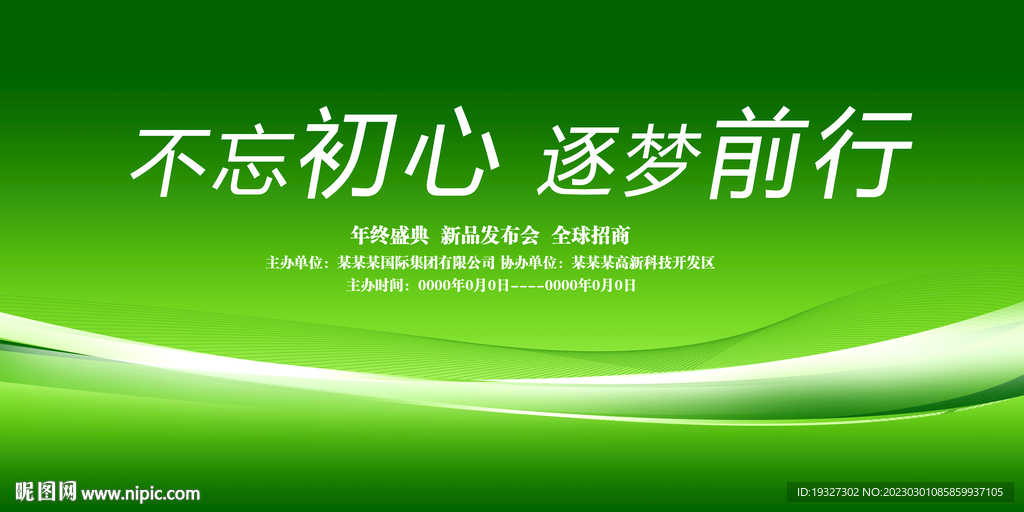 绿色环保会议背景