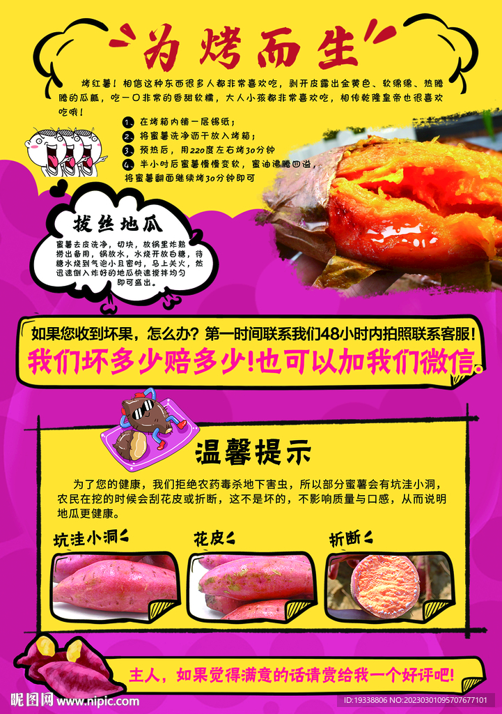 红薯DM传单海报