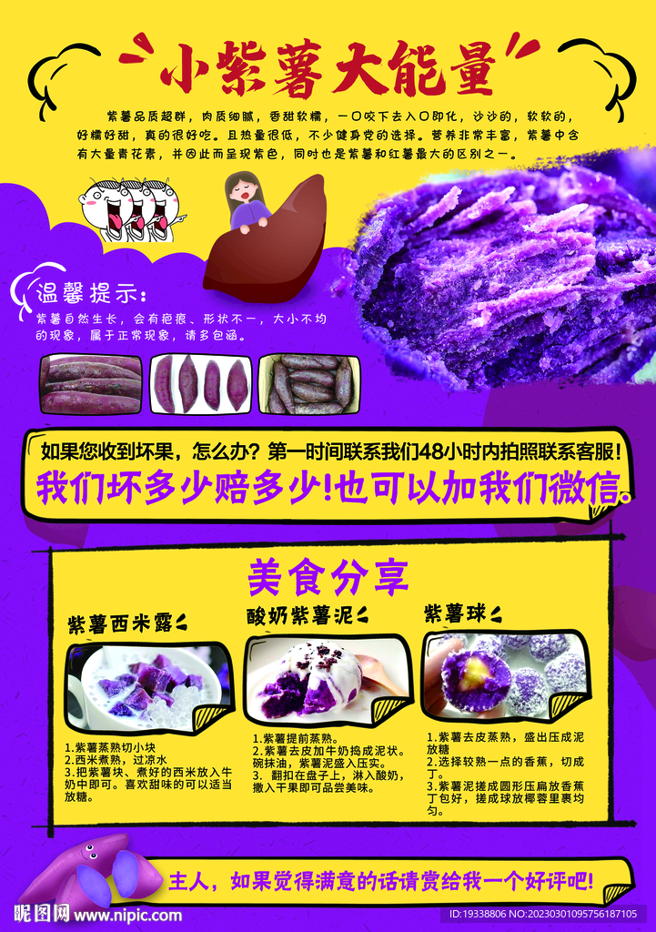 紫薯传单DM海报