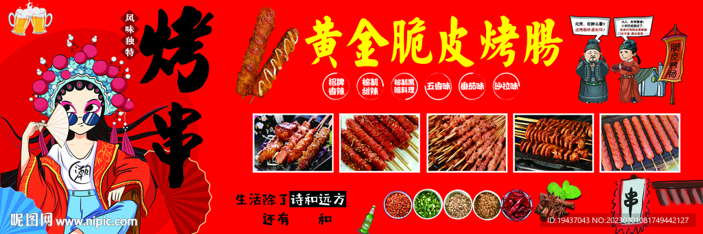 脆皮烤肠 炸串