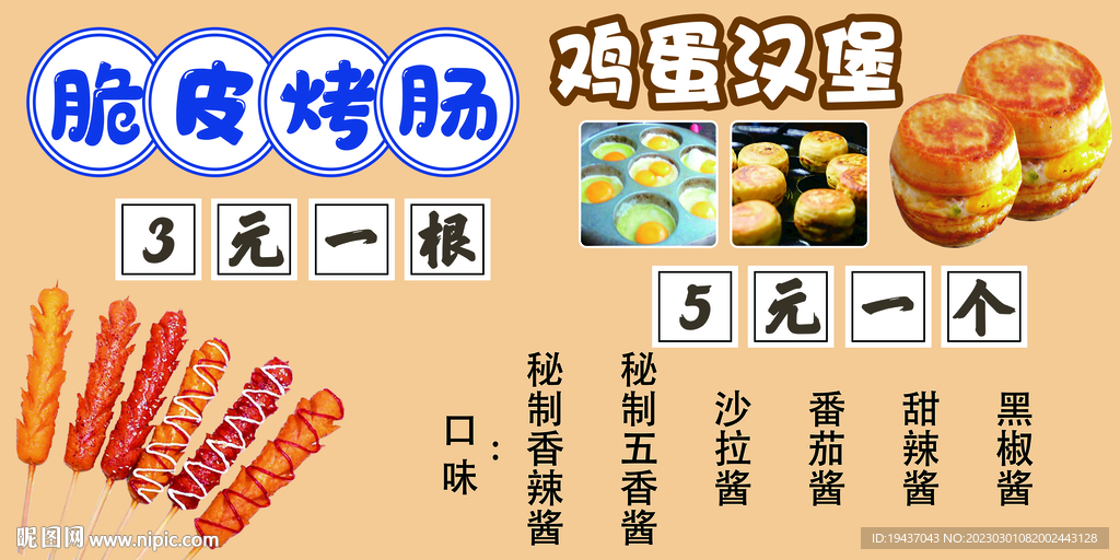 脆皮烤肠