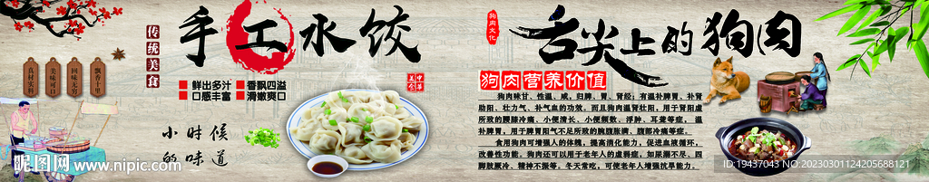 水饺 狗肉