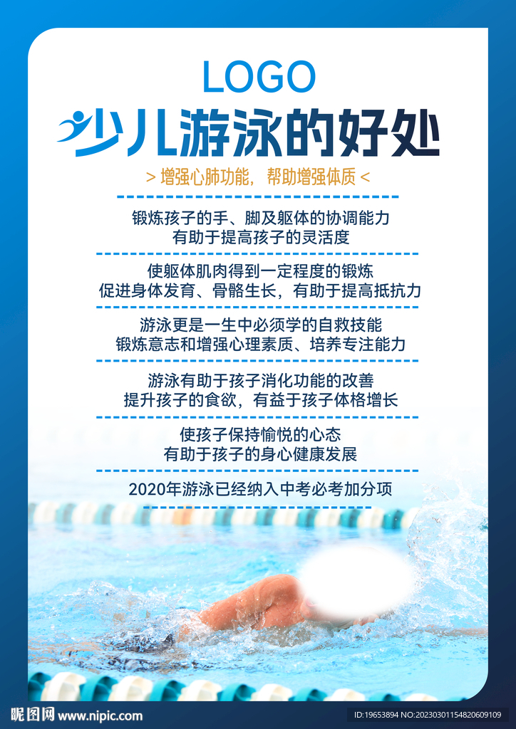 少儿游泳图片