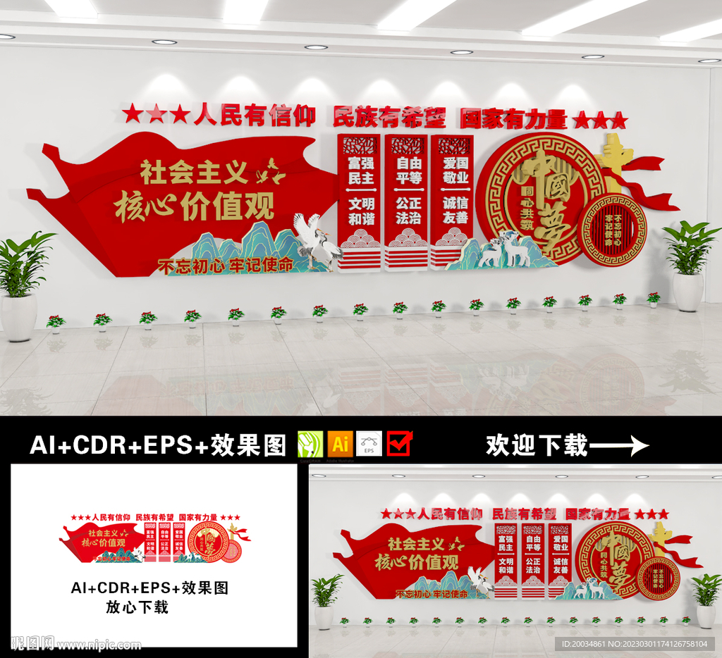 核心价值观文化墙