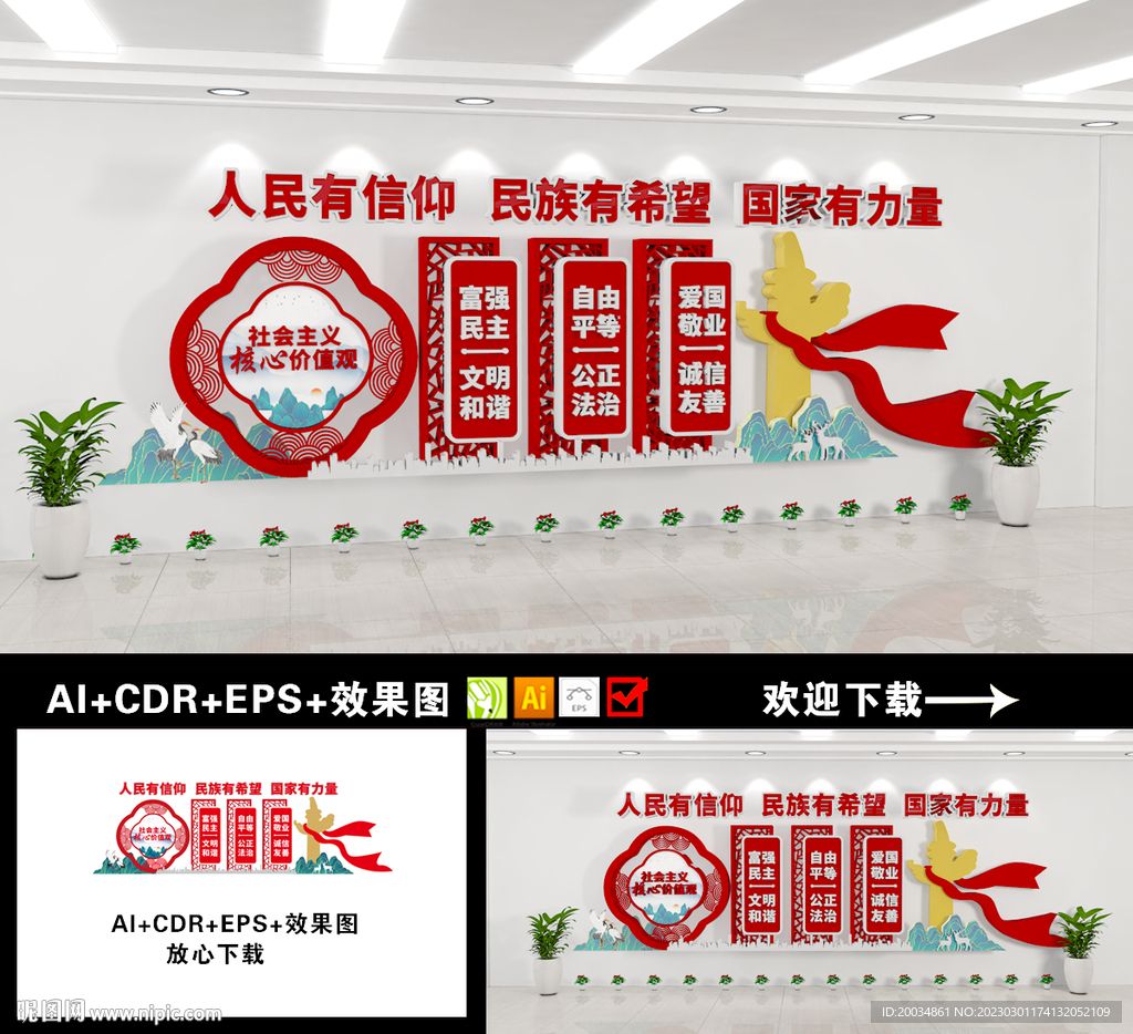 核心价值观文化墙