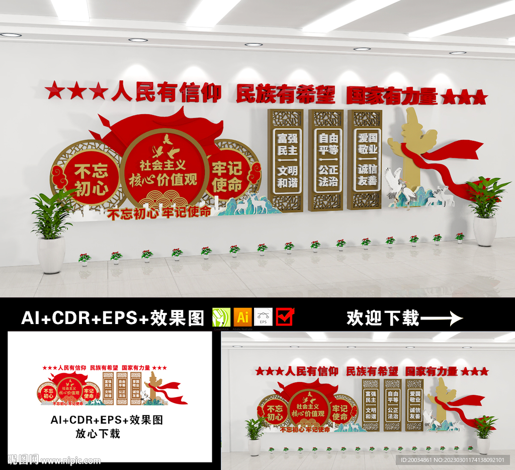 核心价值观文化墙