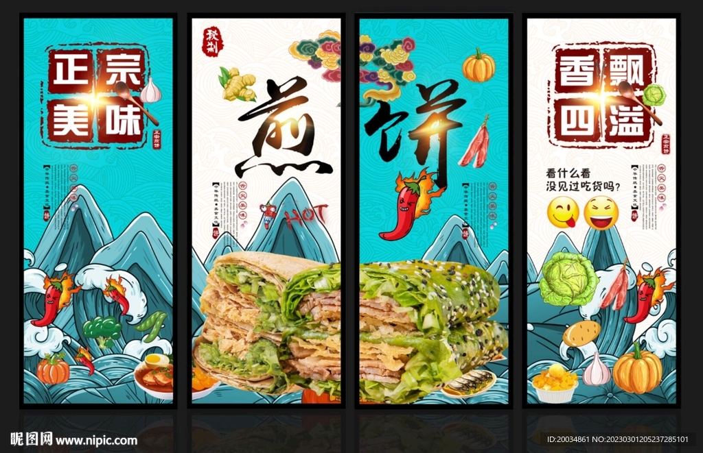 煎饼
