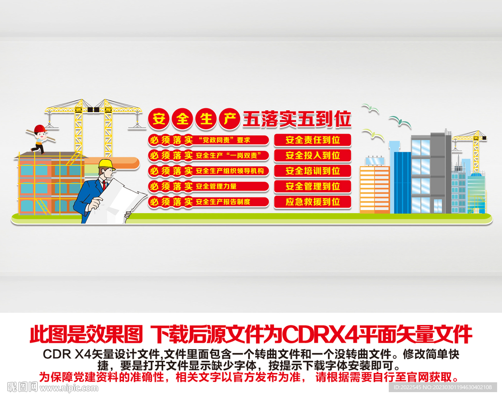 安全生产五落实五到位文化墙