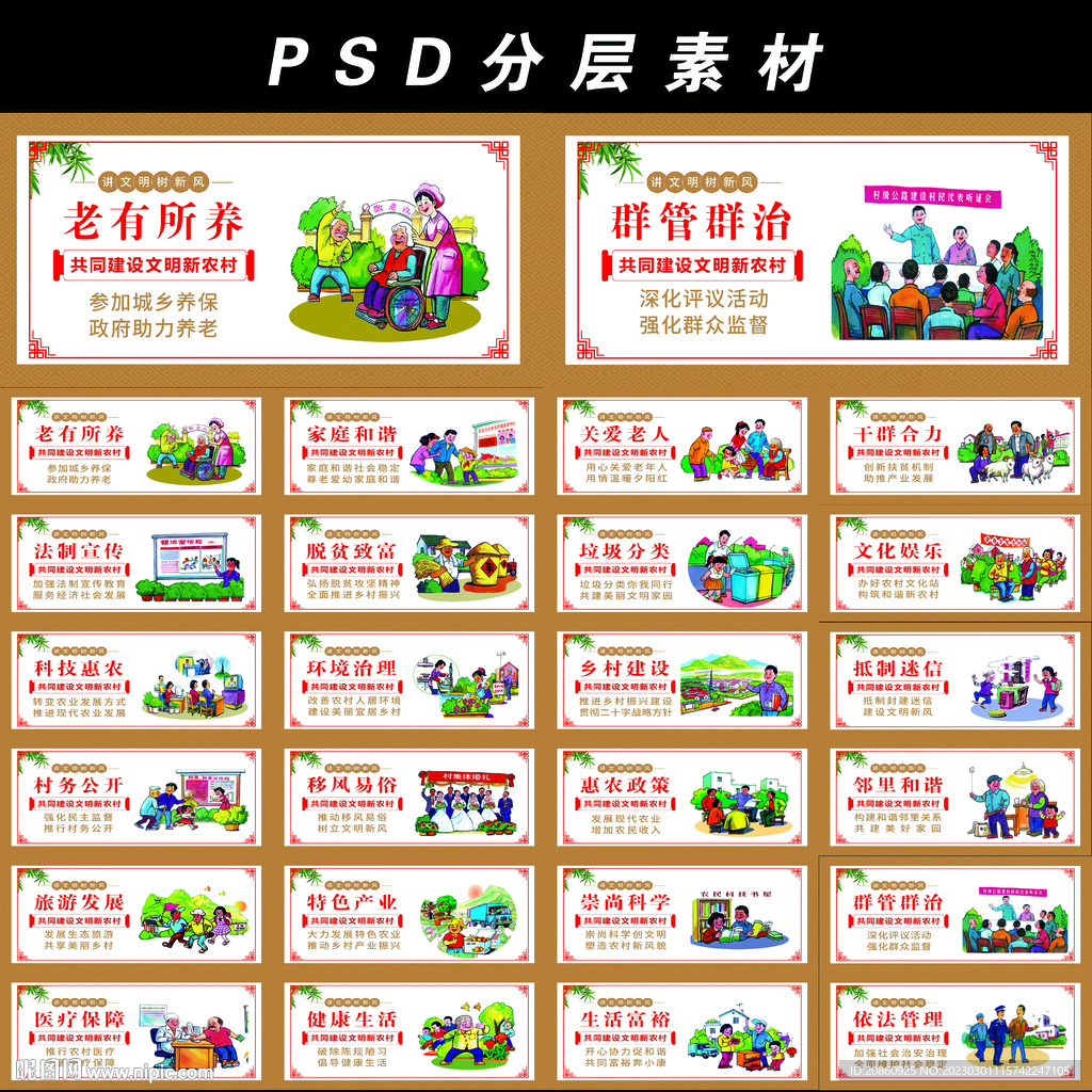 乡村振兴漫画宣传展板