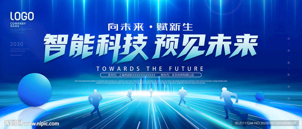 科技KV峰会背景