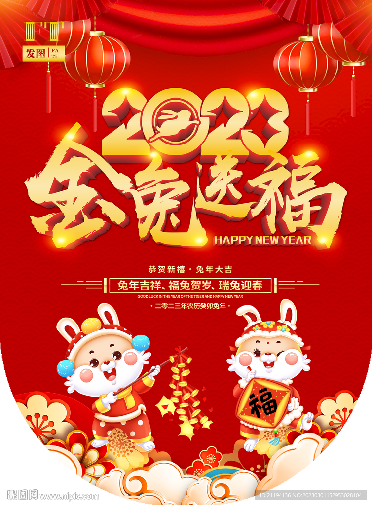 兔年海报 吊旗