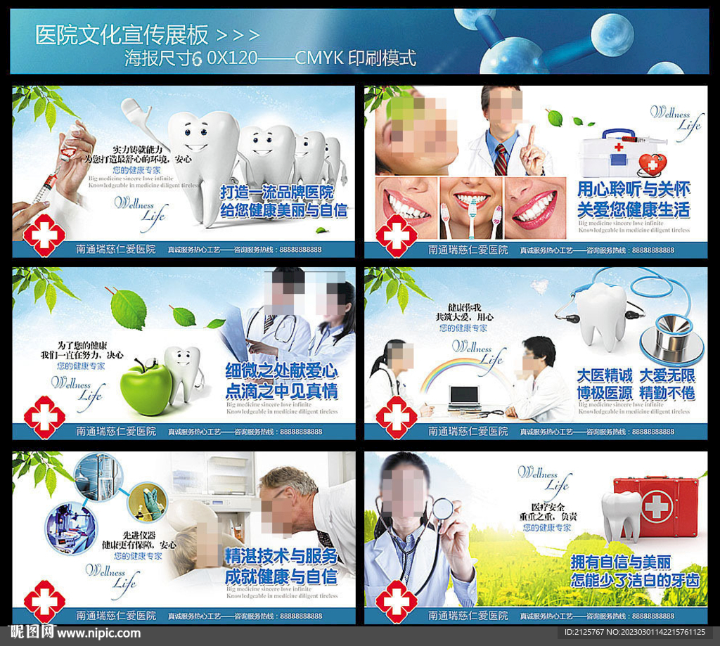 医院展板