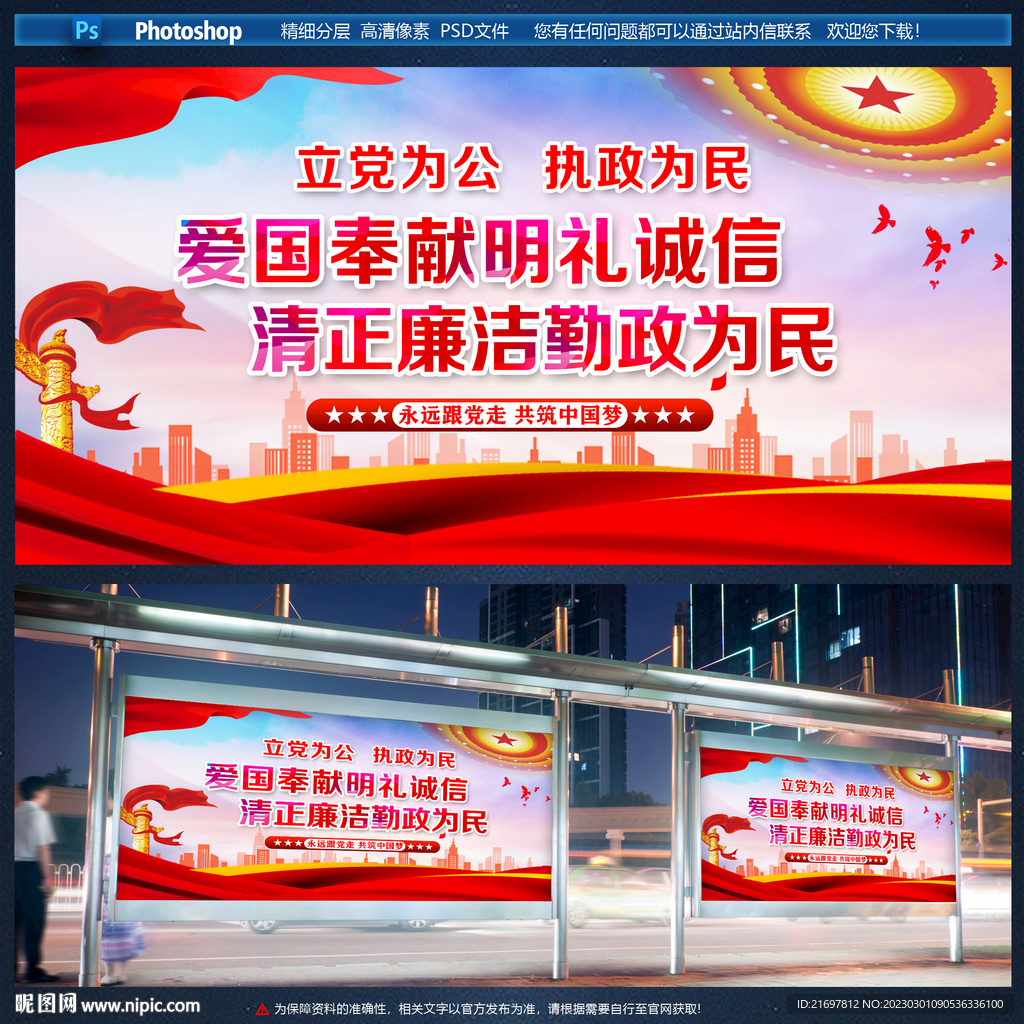 廉洁