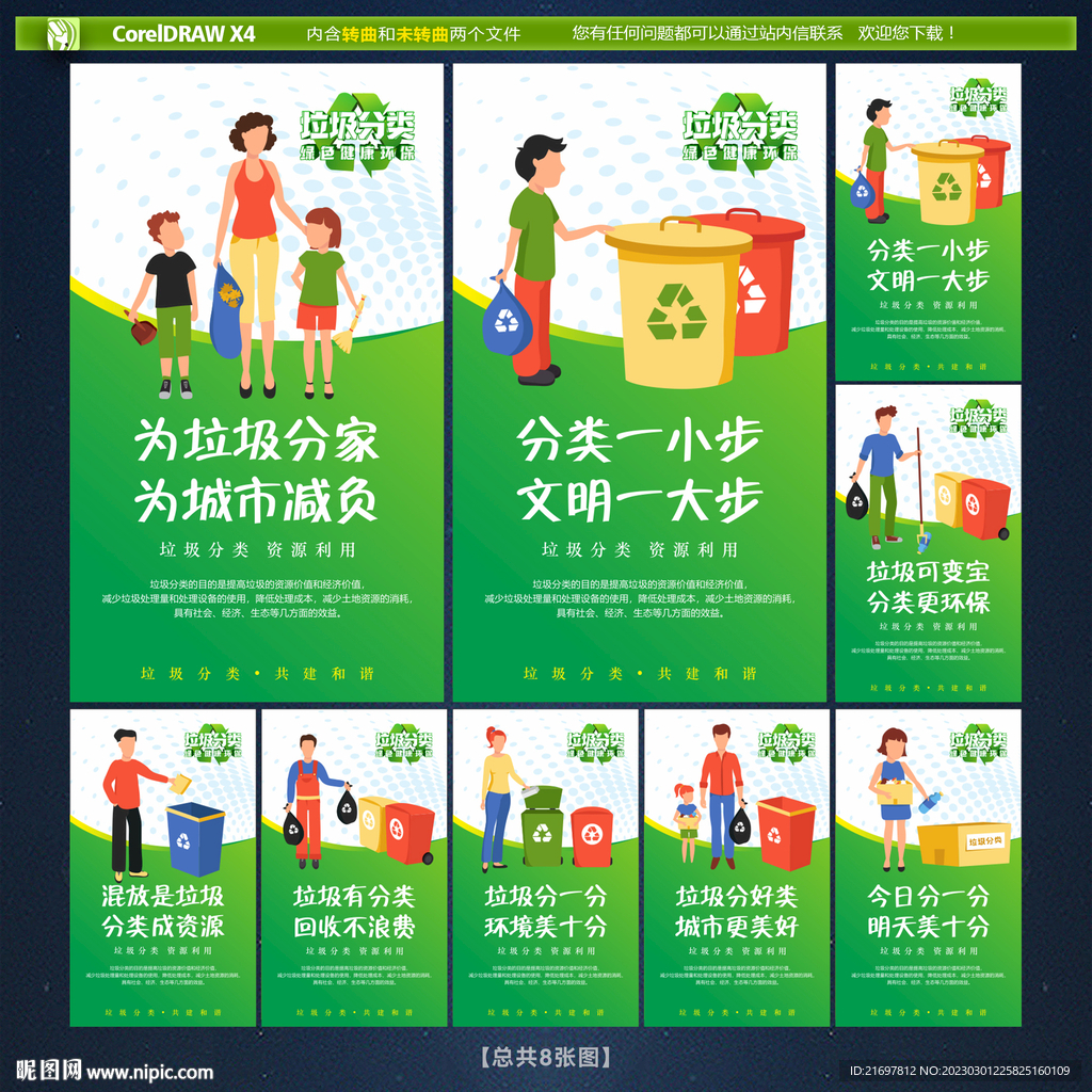 垃圾分类
