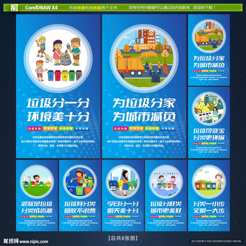 垃圾分类海报