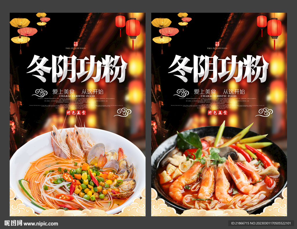 冬阴功粉