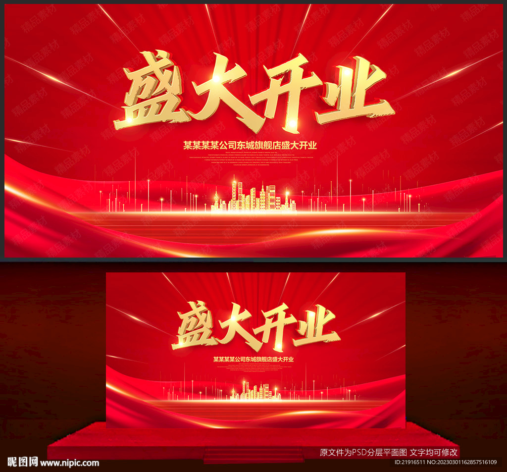 盛大开业