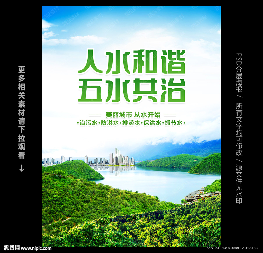 五水共治