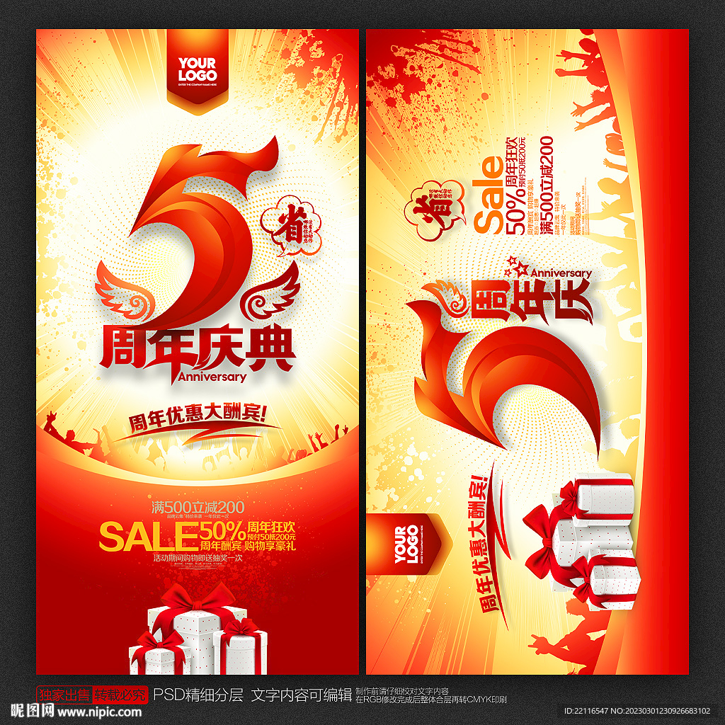 5周年庆