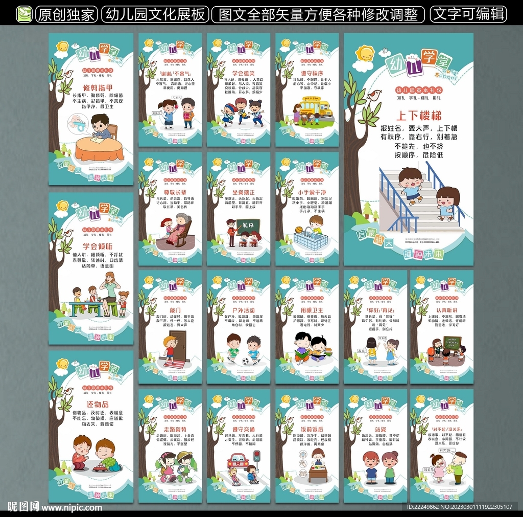 幼儿学堂