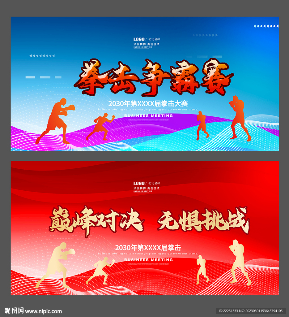 拳王比赛