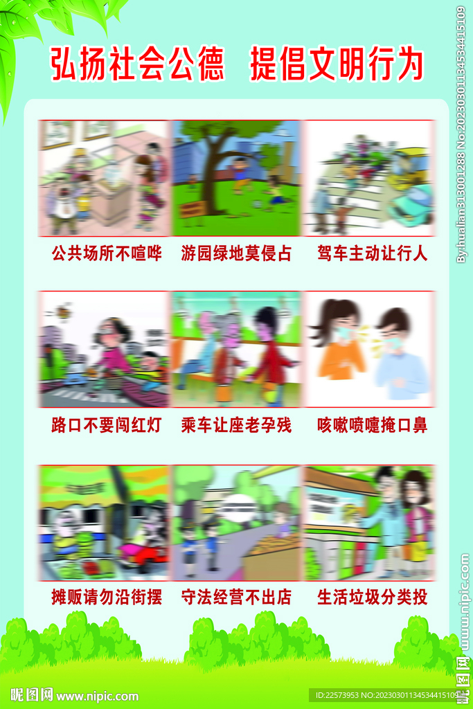 河南省文明行为促进条例
