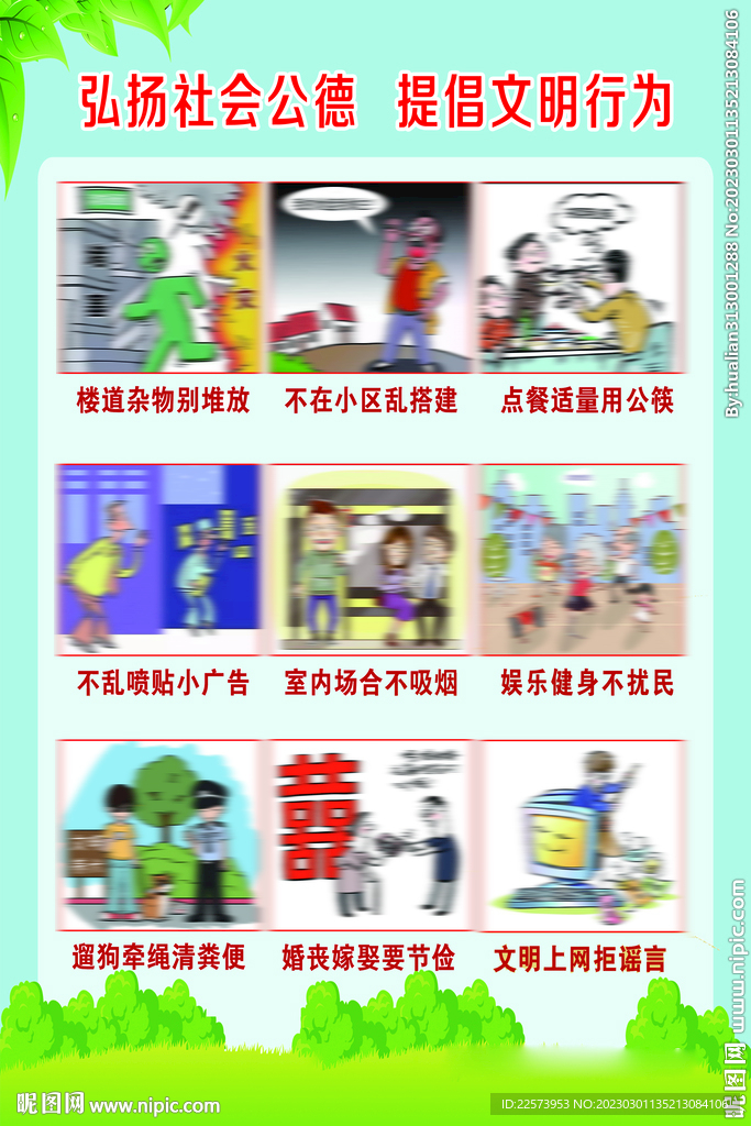 河南省文明行为促进条例