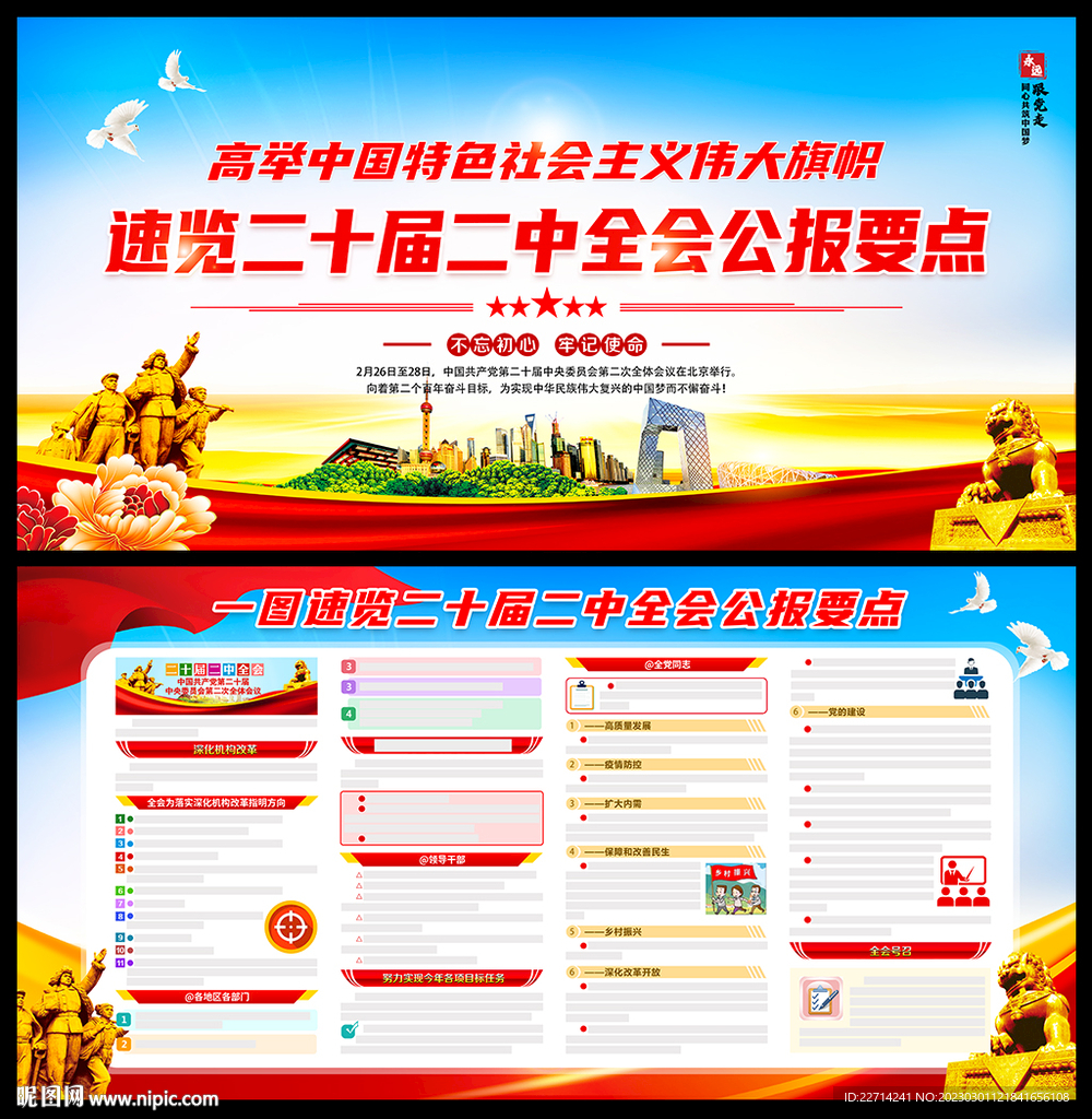 二十届二中全会公报