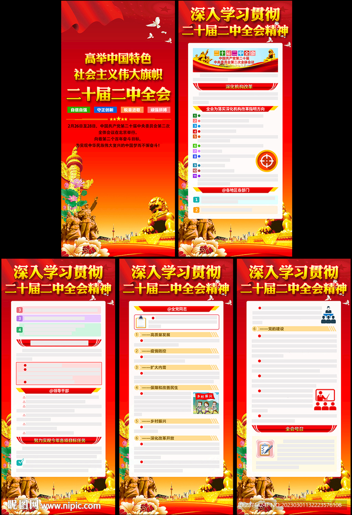 二十届二中全会展架