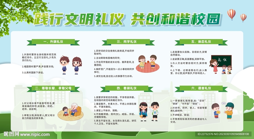 创建文明校园
