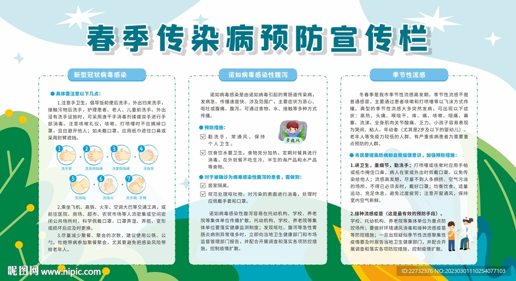 春季校园常见传染病