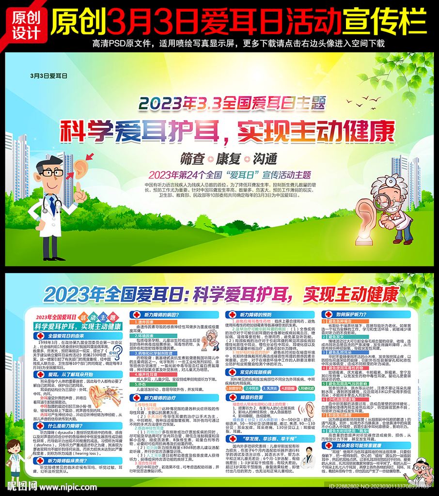 爱耳日