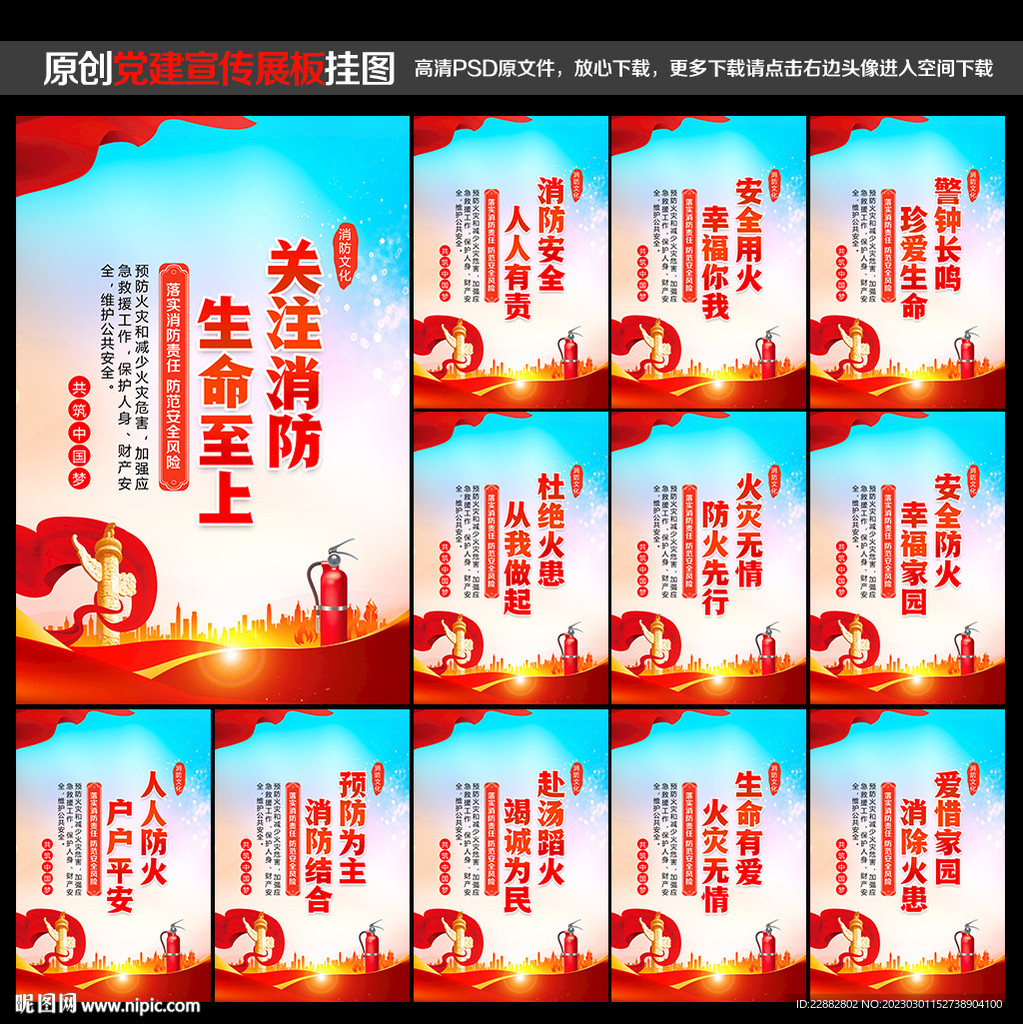 消防海报