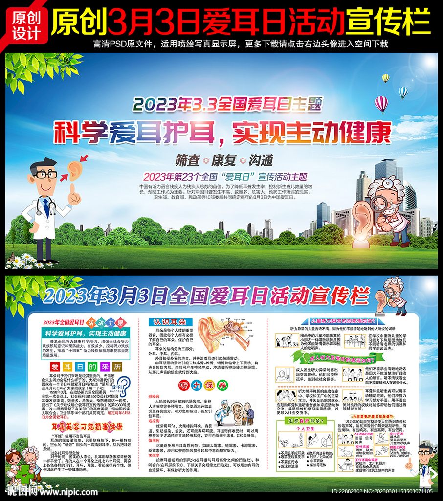 爱耳日