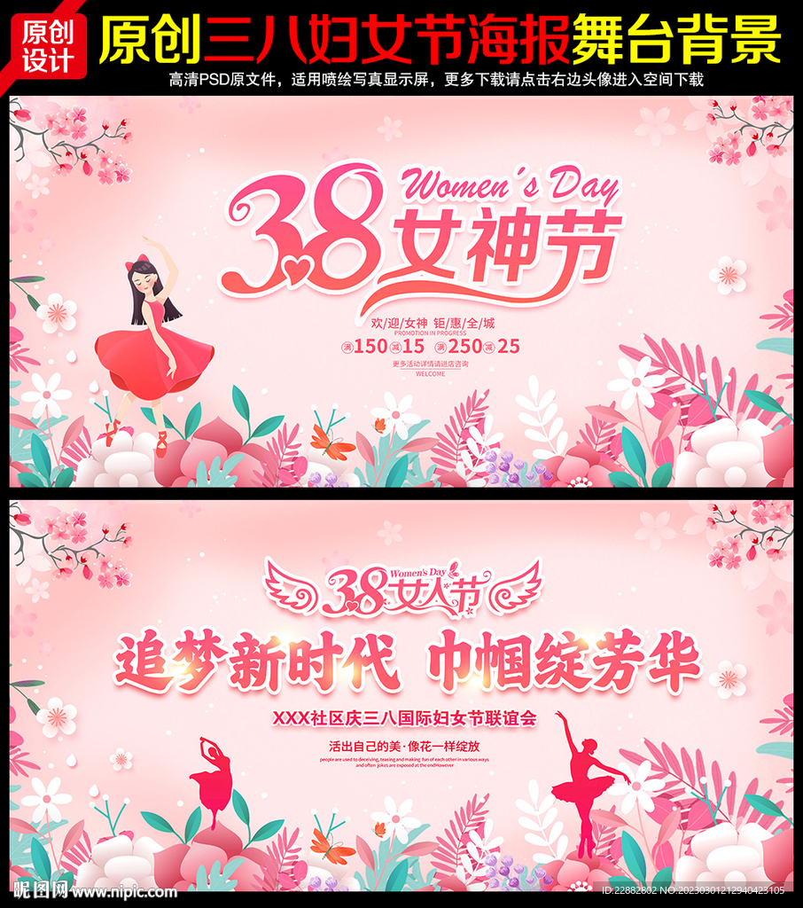 三八妇女节