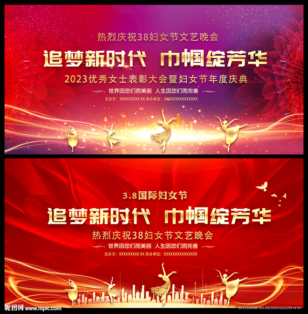 38妇女节晚会活动舞台背景