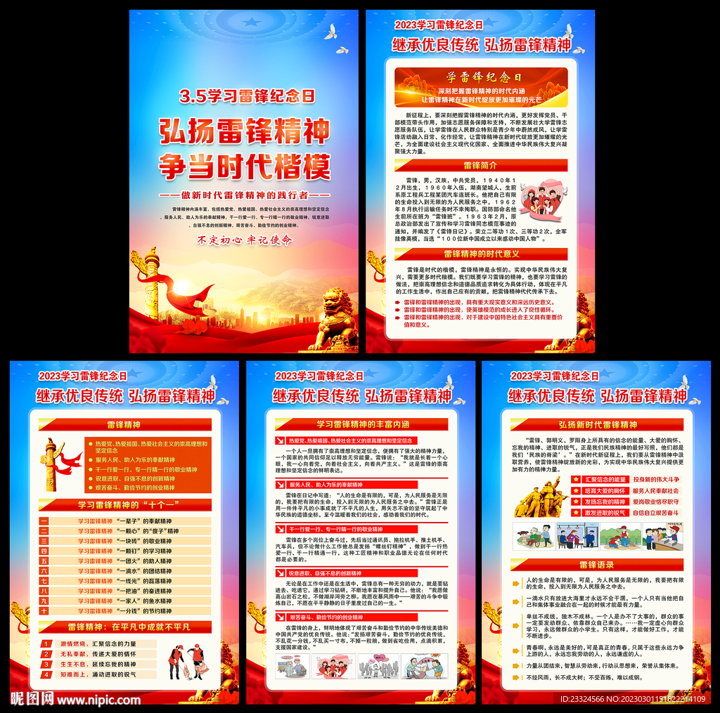 学雷锋树新风