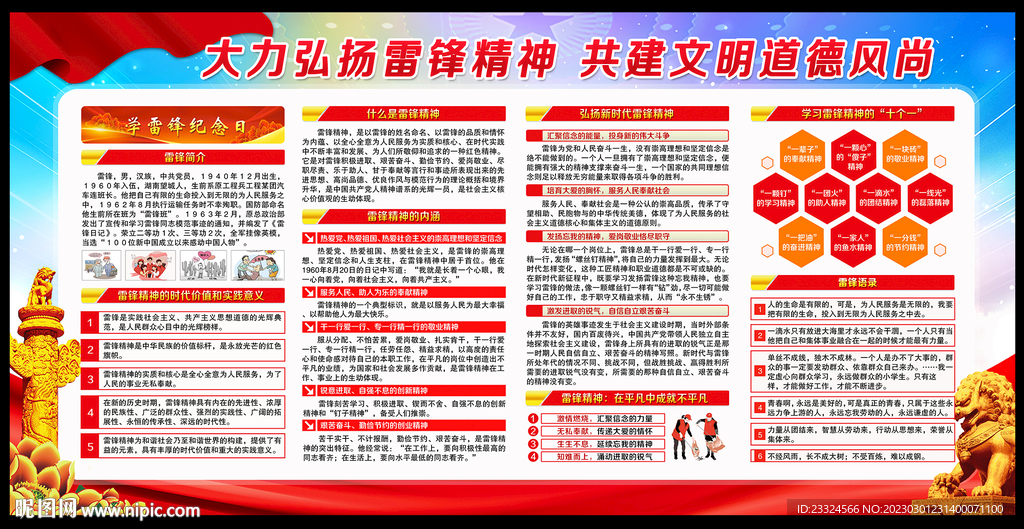 弘扬雷锋精神