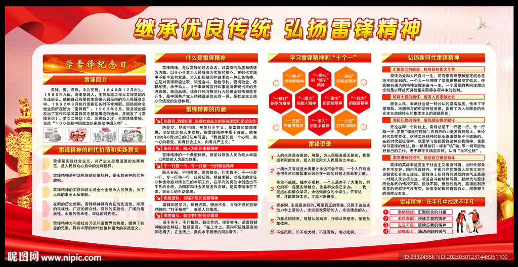 学雷锋树新风