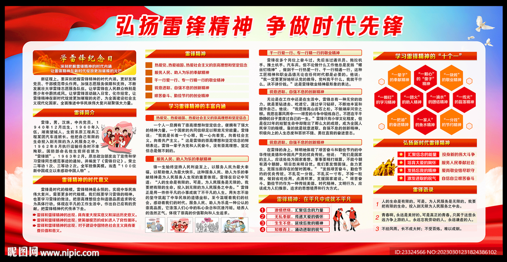 雷锋精神