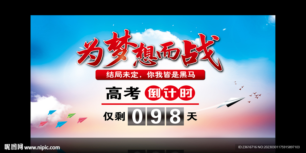 高考倒计时