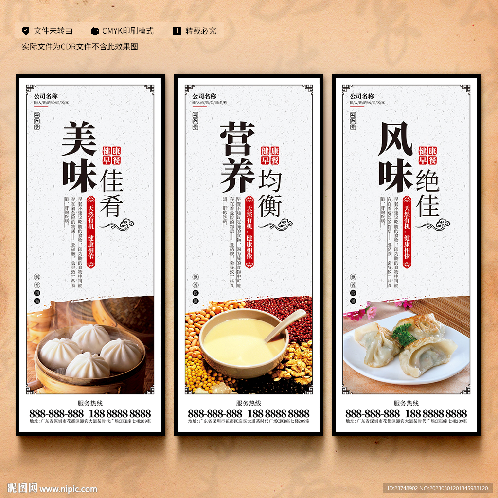 早点展板