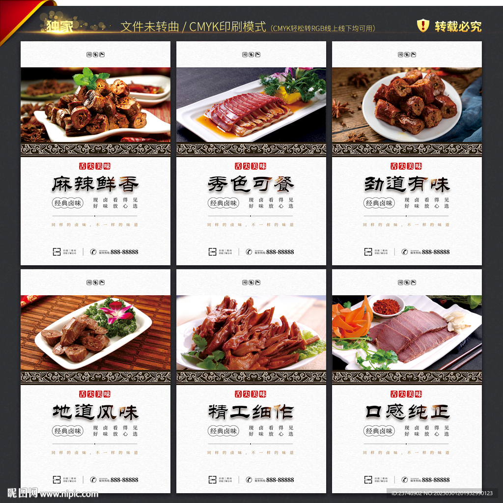 卤味展板